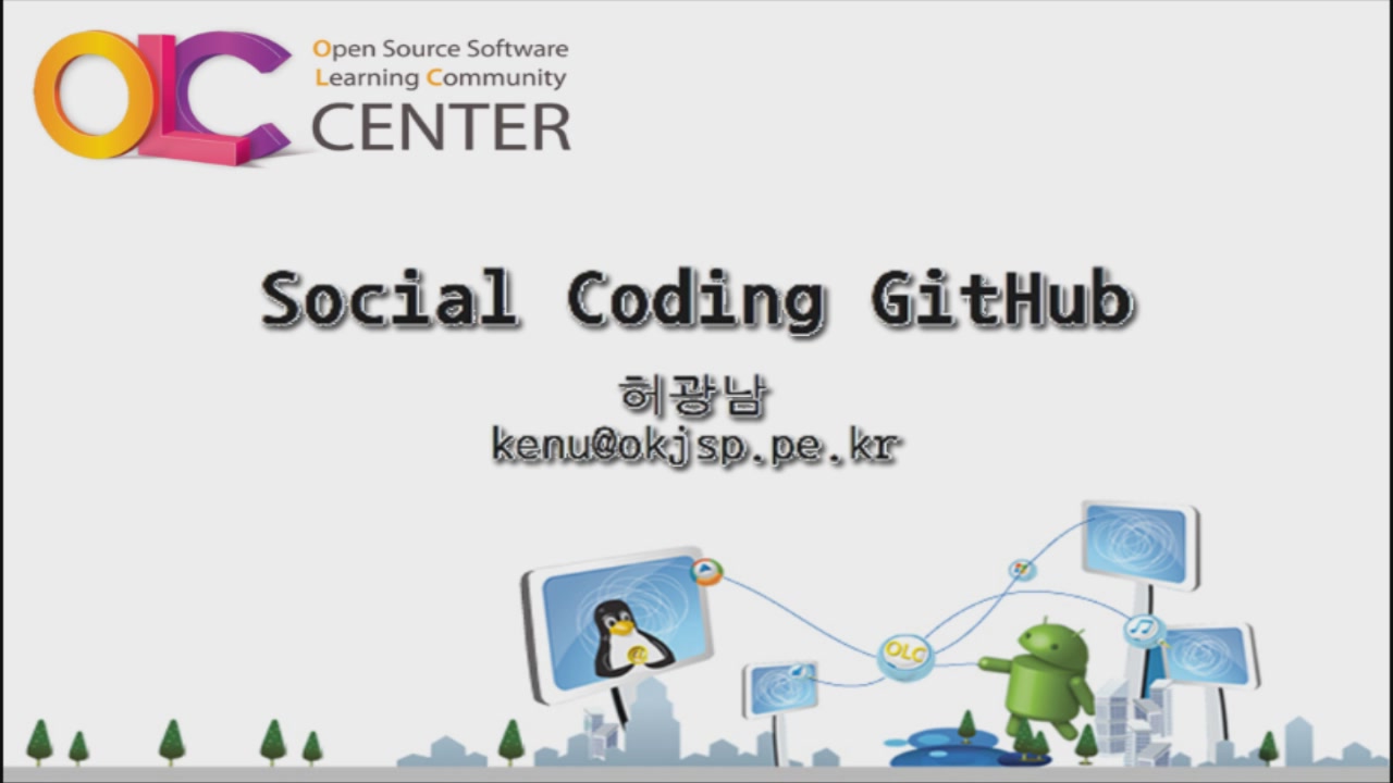 소셜 코딩 GitHub