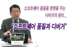 OLC 기획연재 시리즈 [III] 소프트웨어 품질과 디버거